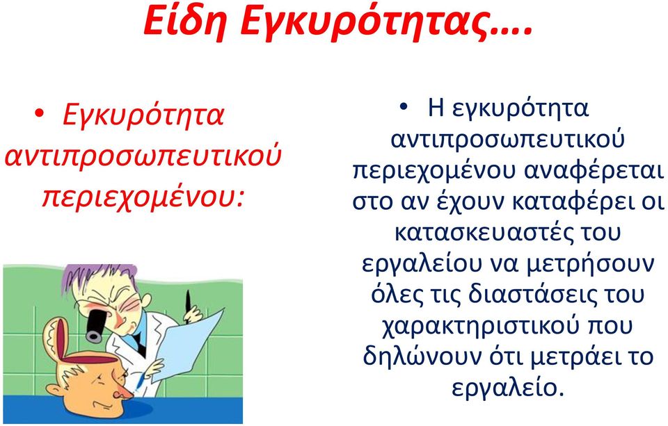 αντιπροσωπευτικού περιεχομένου αναφέρεται στο αν έχουν καταφέρει