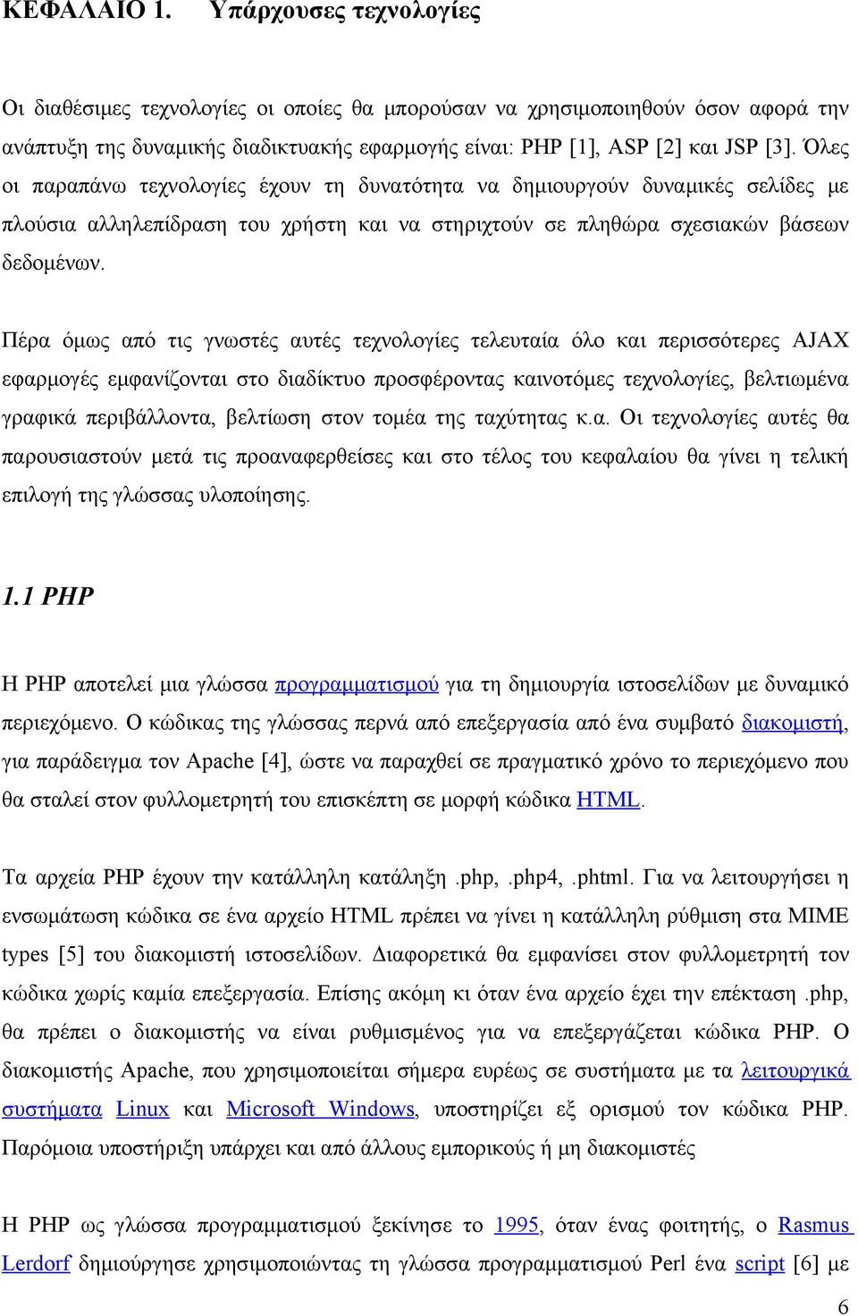 Πέρα όμως από τις γνωστές αυτές τεχνολογίες τελευταία όλο και περισσότερες AJAX εφαρμογές εμφανίζονται στο διαδίκτυο προσφέροντας καινοτόμες τεχνολογίες, βελτιωμένα γραφικά περιβάλλοντα, βελτίωση