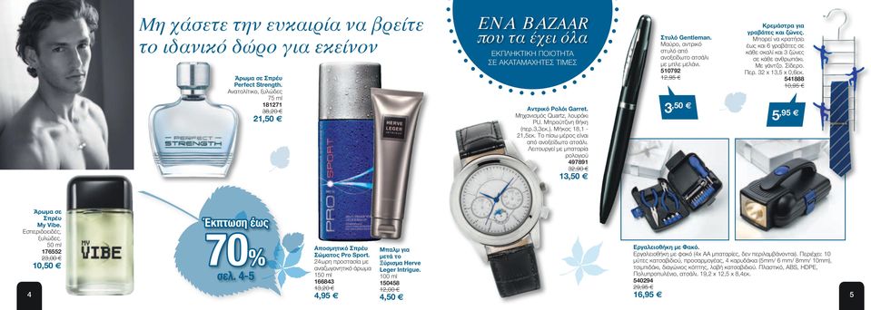 Μαύρο, αντρικό στυλό από ανοξείδωτο ατσάλι με μπλε μελάνι. 510792 12,95 Κρεμάστρα για γραβάτες και ζώνες. Μπορεί να κρατήσει έως και 6 γραβάτες σε κάθε σκαλί και 3 ζώνες σε κάθε ανθρωπάκι. Με γάντζο.
