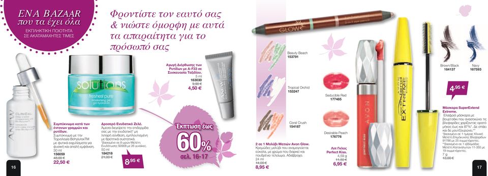 Ελαφριά μάσκαρα με βουρτσάκι που ανασηκώνει τις Συμπύκνωμα κατά των Δροσερό Ενυδατικό Ζελέ.