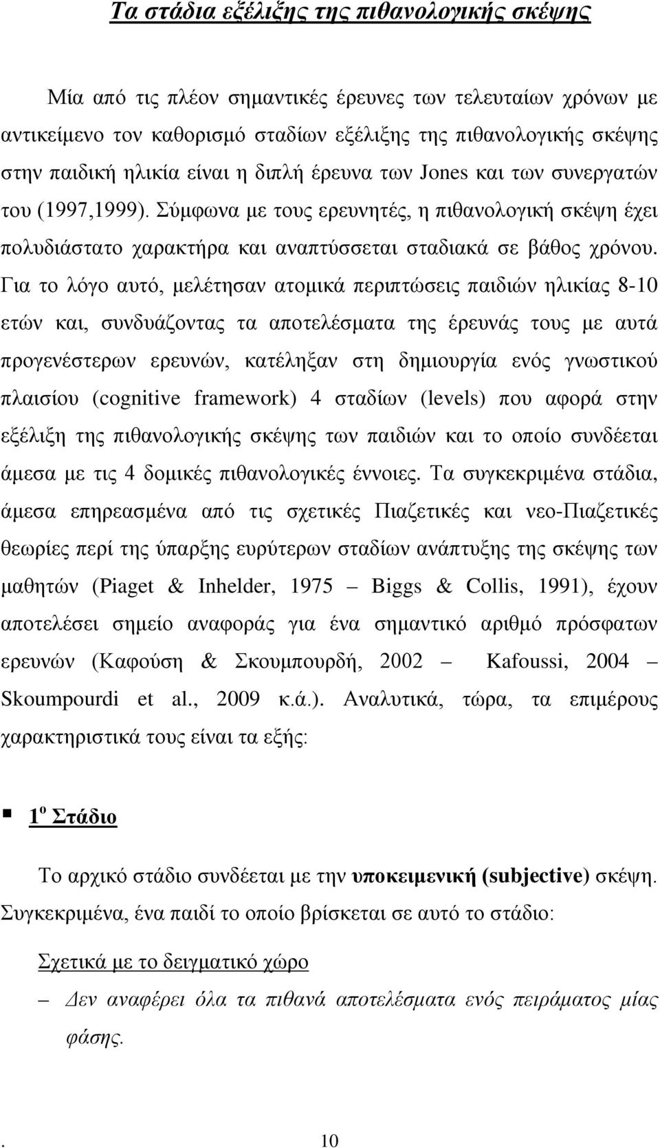 Για το λόγο αυτό, μελέτησαν ατομικά περιπτώσεις παιδιών ηλικίας 810 ετών και, συνδυάζοντας τα αποτελέσματα της έρευνάς τους με αυτά προγενέστερων ερευνών, κατέληξαν στη δημιουργία ενός γνωστικού