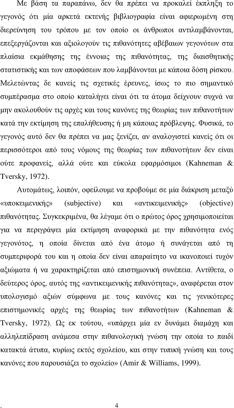 ρίσκου.