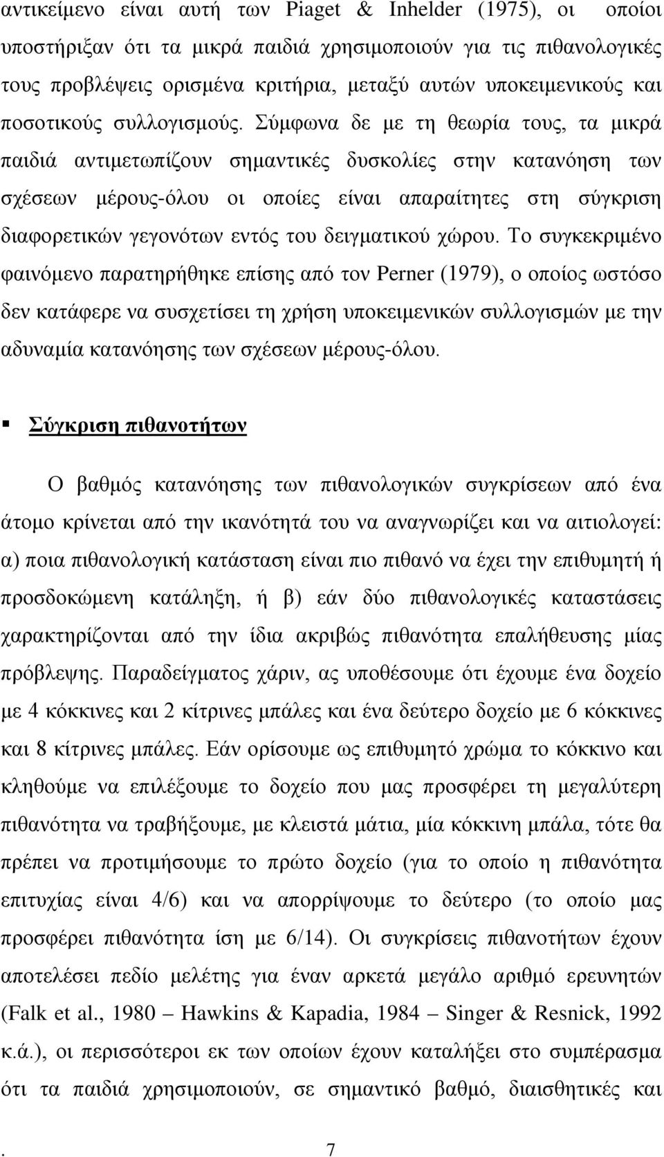 Σύμφωνα δε με τη θεωρία τους, τα μικρά παιδιά αντιμετωπίζουν σημαντικές δυσκολίες στην κατανόηση των σχέσεων μέρουςόλου οι οποίες είναι απαραίτητες στη σύγκριση διαφορετικών γεγονότων εντός του