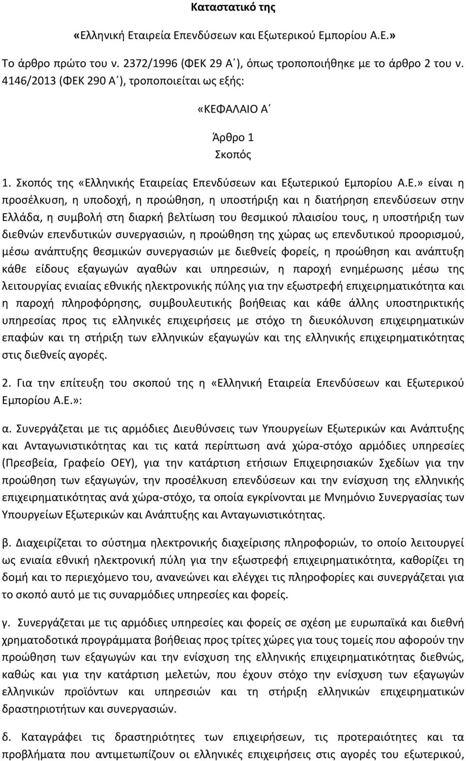 290 Α ), τροποποιείται ως εξής: «ΚΕΦ