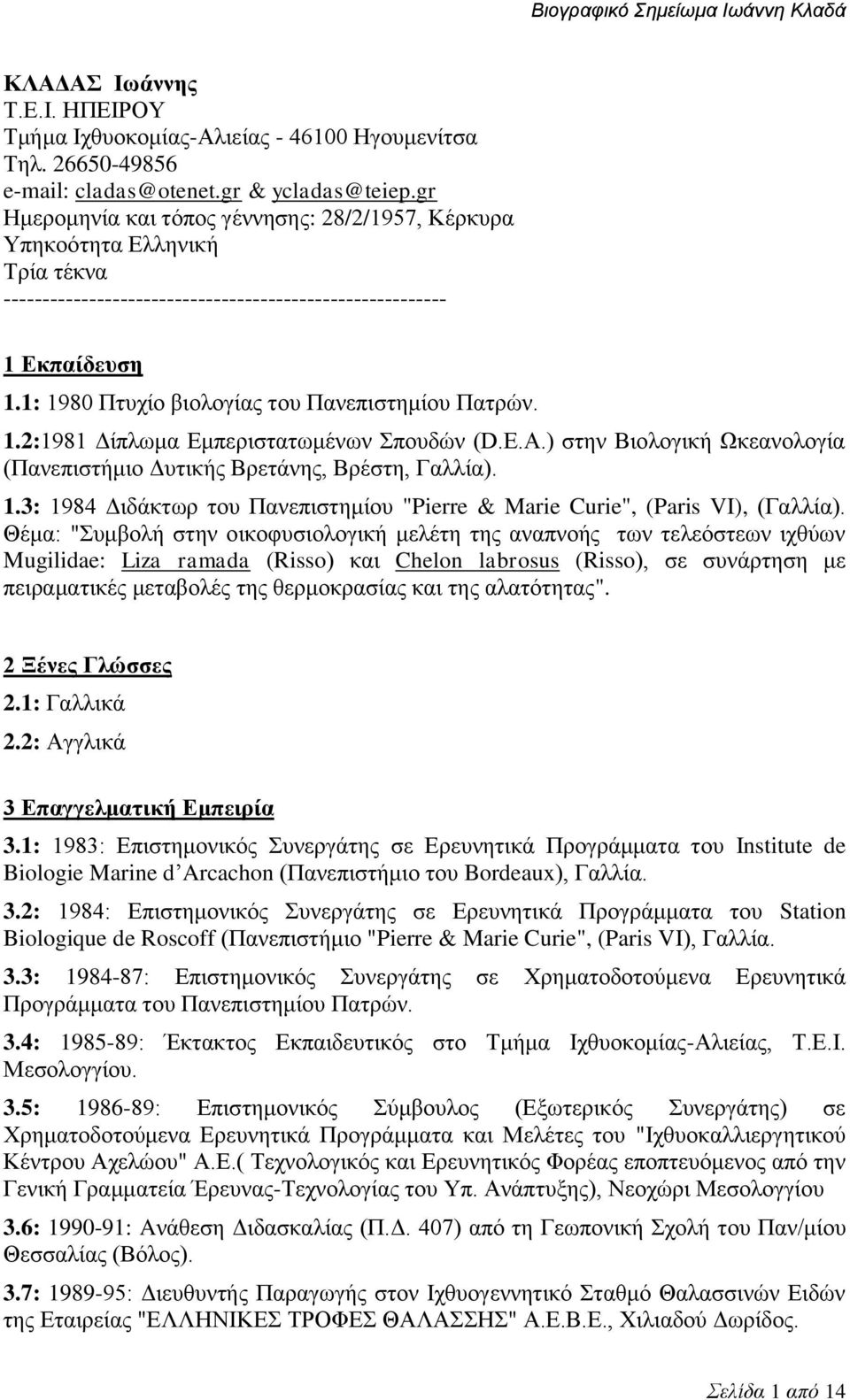 1: 1980 Πτυχίο βιολογίας του Πανεπιστημίου Πατρών. 1.2:1981 Δίπλωμα Εμπεριστατωμένων Σπουδών (D.E.A.) στην Βιολογική Ωκεανολογία (Πανεπιστήμιο Δυτικής Βρετάνης, Βρέστη, Γαλλία). 1.3: 1984 Διδάκτωρ του Πανεπιστημίου "Pierre & Marie Curie", (Paris VI), (Γαλλία).