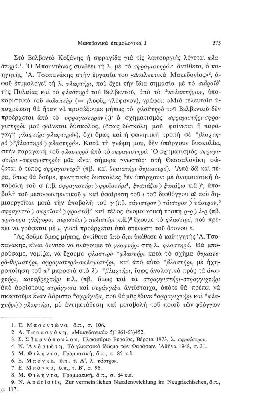 γλαφτήρι, πού έχει τήν ίδια σημασία μέ τό σιβραΐδ τής Πυλαίας καί τό φλαστηρό τού Βελβεντοΰ, άπό τό *κολαπτήριον, υποκοριστικό τού κολαπτήρ (= γλυφίς, γλύφανον), γράφει: «Μιά τελευταία υ ποχρέωση θά