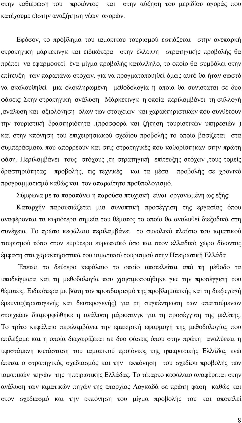 οποίο θα συμβάλει στην επίτευξη των παραπάνω στόχων.