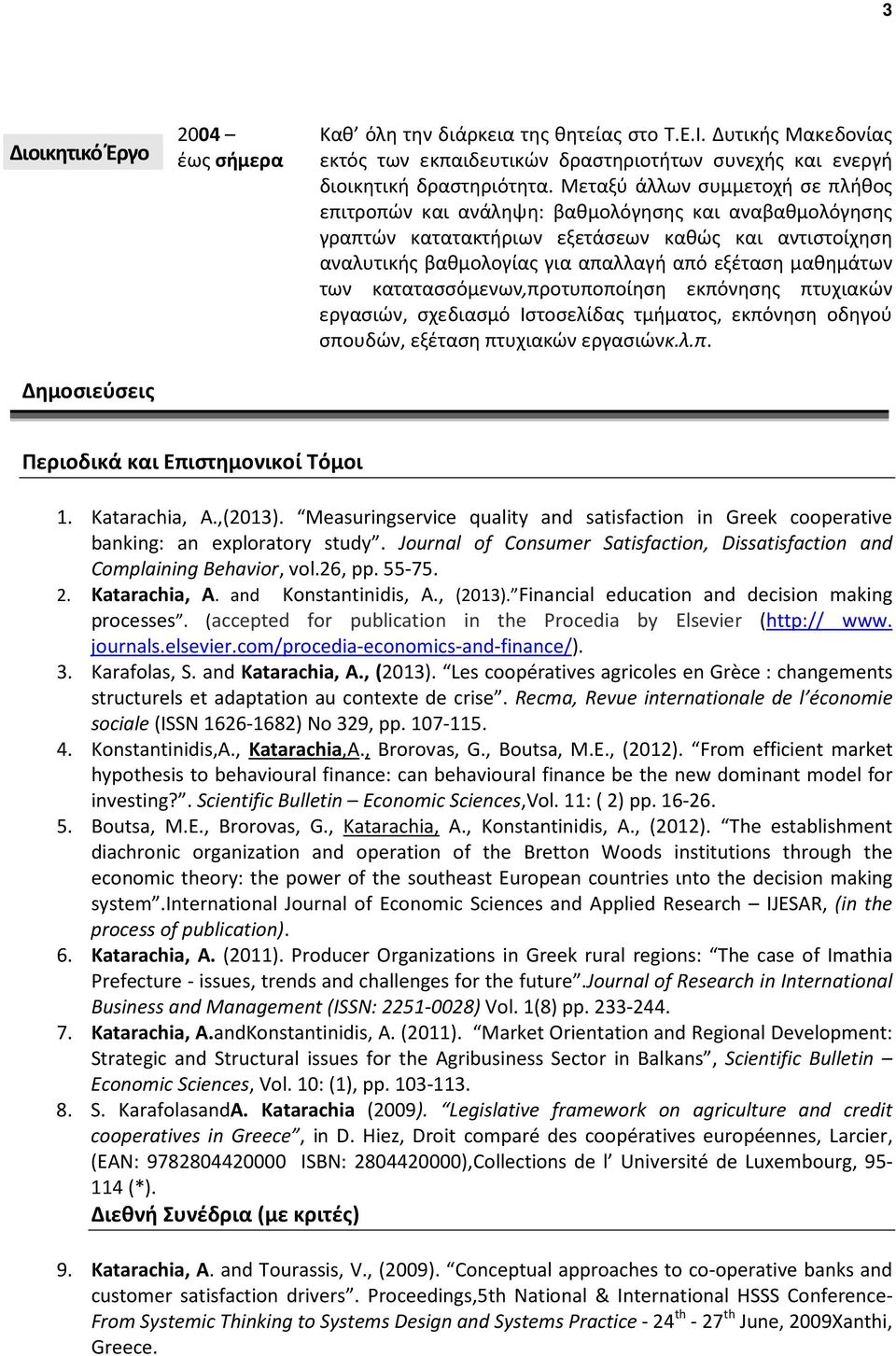 μαθημάτων των κατατασσόμενων,προτυποποίηση εκπόνησης πτυχιακών εργασιών, σχεδιασμό Ιστοσελίδας τμήματος, εκπόνηση οδηγού σπουδών, εξέταση πτυχιακών εργασιώνκ.λ.π. Περιοδικά και Επιστημονικοί Τόμοι 1.