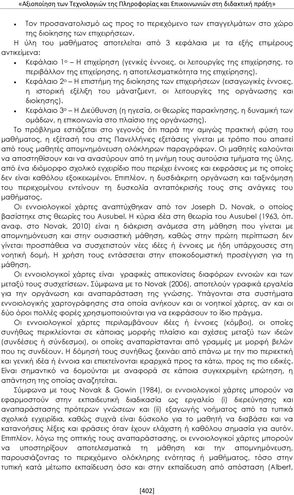 αποτελεσματικότητα της επιχείρησης). Κεφάλαιο 2 ο Η επιστήμη της διοίκησης των επιχειρήσεων (εισαγωγικές έννοιες, η ιστορική εξέλιξη του μάνατζμεντ, οι λειτουργίες της οργάνωσης και διοίκησης).