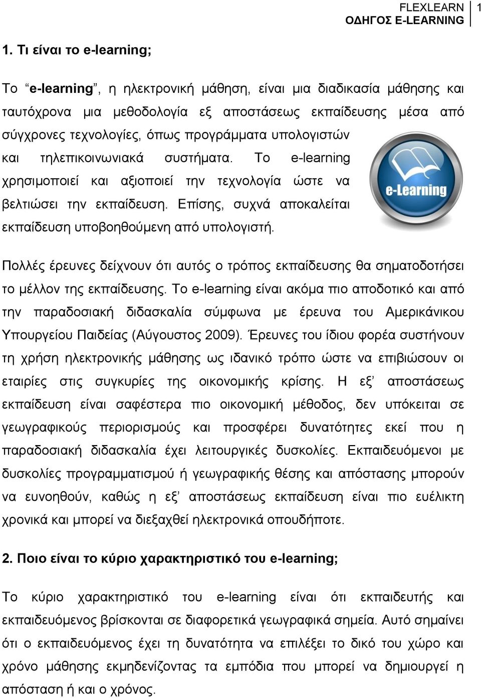 Επίσης, συχνά αποκαλείται εκπαίδευση υποβοηθούμενη από υπολογιστή. Πολλές έρευνες δείχνουν ότι αυτός ο τρόπος εκπαίδευσης θα σηματοδοτήσει το μέλλον της εκπαίδευσης.