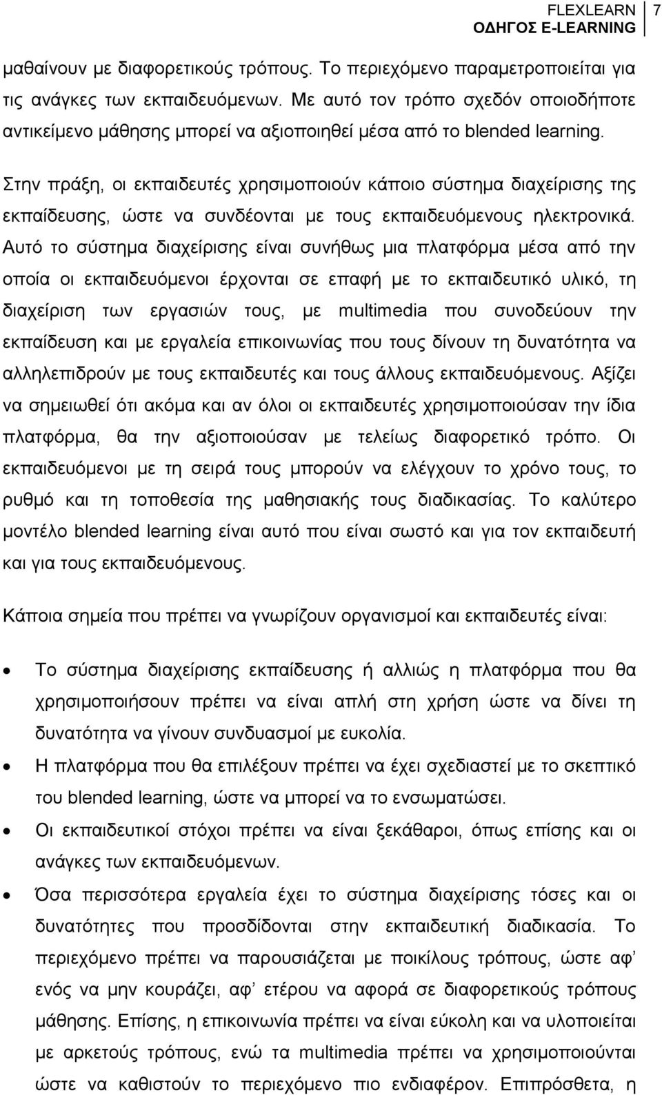 Στην πράξη, οι εκπαιδευτές χρησιμοποιούν κάποιο σύστημα διαχείρισης της εκπαίδευσης, ώστε να συνδέονται με τους εκπαιδευόμενους ηλεκτρονικά.