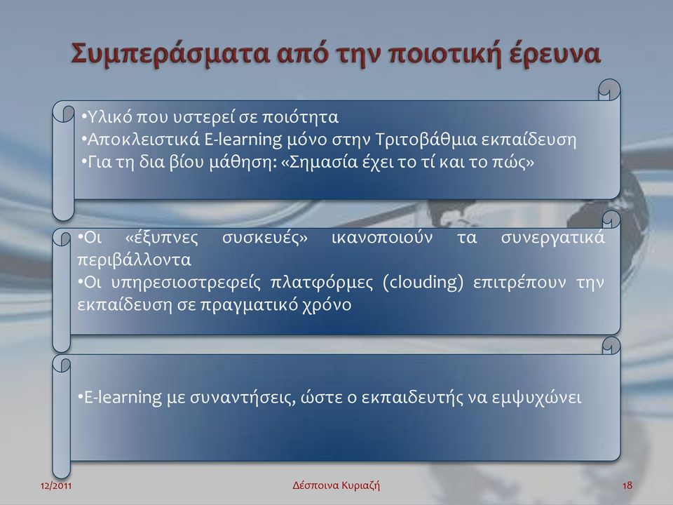 ικανοποιούν τα συνεργατικά περιβάλλοντα Οι υπηρεσιοστρεφείς πλατφόρμες (clouding)