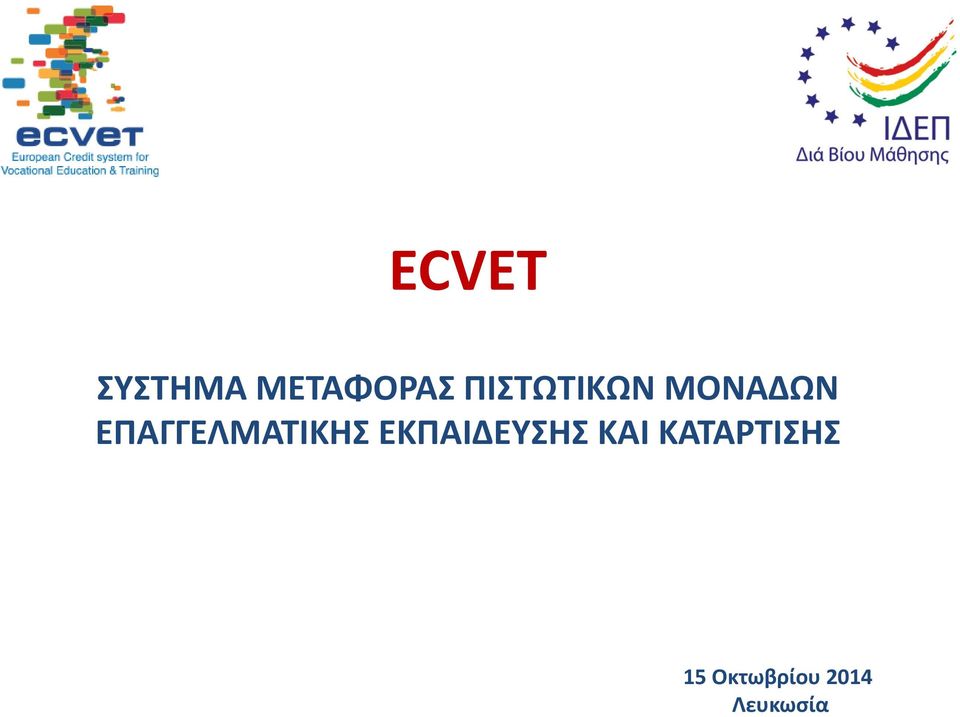 ΕΠΑΓΓΕΛΜΑΤΙΚΗΣ ΕΚΠΑΙΔΕΥΣΗΣ