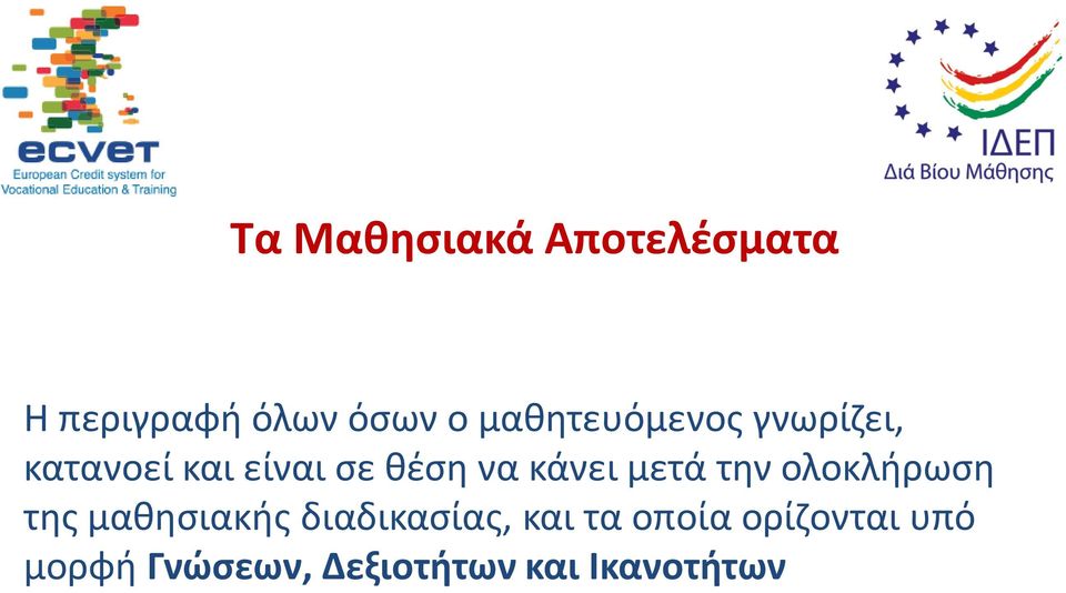 κάνει μετά την ολοκλήρωση της μαθησιακής διαδικασίας,
