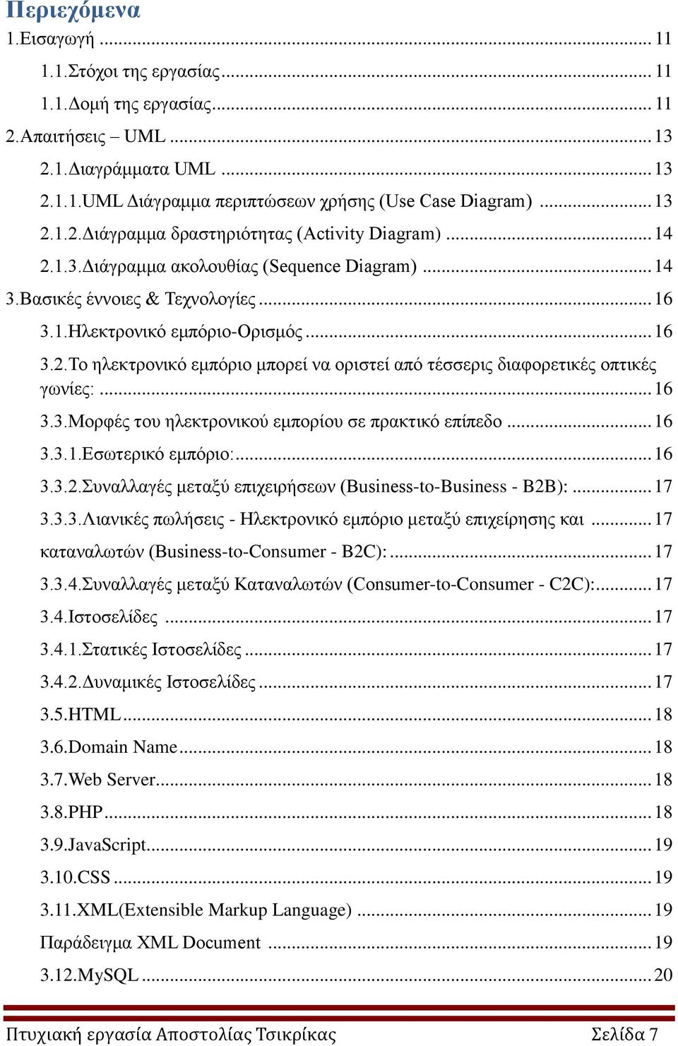 .. 16 3.3.Μνξθέο ηνπ ειεθηξνληθνχ εκπνξίνπ ζε πξαθηηθφ επίπεδν... 16 3.3.1.Δζσηεξηθφ εκπφξην:... 16 3.3.2.πλαιιαγέο κεηαμχ επηρεηξήζεσλ (Business-to-Business - B2B):... 17 3.3.3.Ληαληθέο πσιήζεηο - Ηιεθηξνληθφ εκπφξην κεηαμχ επηρείξεζεο θαη.