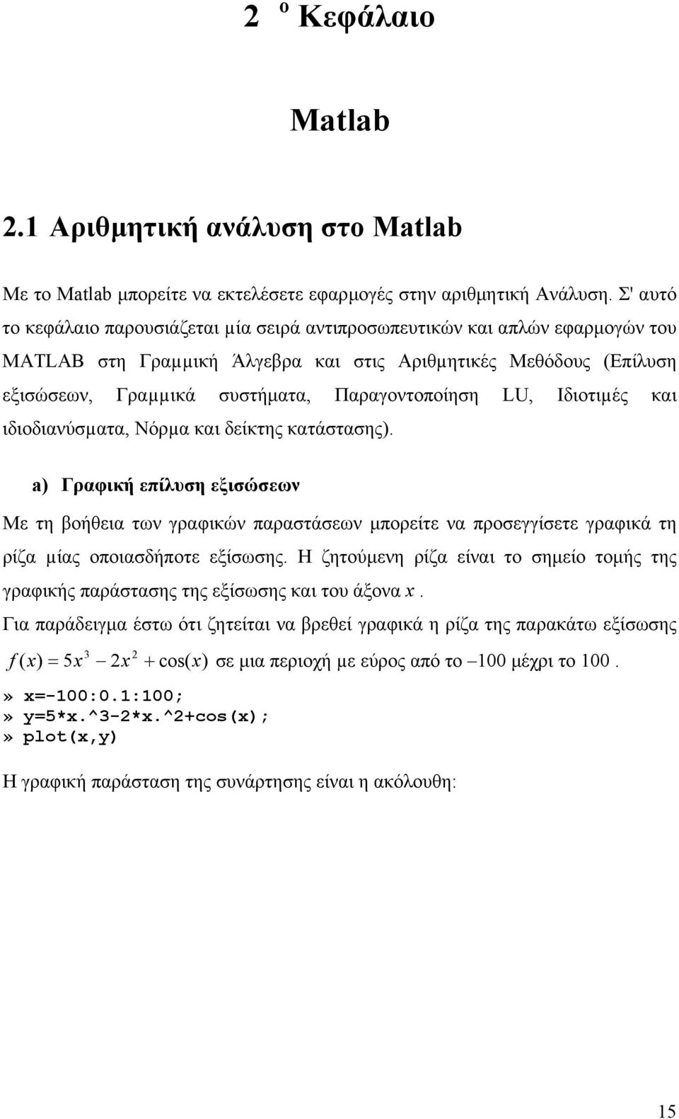 LU, Ιδιοτιµές και ιδιοδιανύσµατα, Νόρµα και δείκτης κατάστασης).
