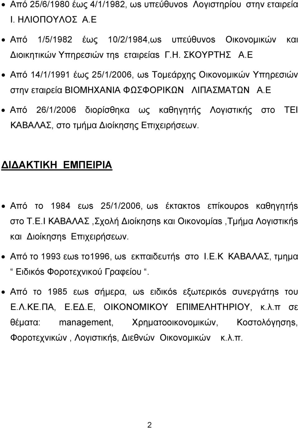 Ε Από 26/1/2006 διορίσθηκα ως καθηγητής Λογιστικής στο ΤΕΙ ΚΑΒΑΛΑΣ, στο τμήμα Διοίκησης Επιχειρήσεων. ΔΙΔΑΚΤΙΚΗ ΕΜΠΕΙΡΙΑ Από το 1984 εωs 25/1/2006, ωs έκτακτοs επίκουροs καθηγητήs στο Τ.Ε.Ι ΚΑΒΑΛΑΣ,Σχολή Διοίκησηs και Οικονομίαs,Τμήμα Λογιστικήs και Διοίκησηs Επιχειρήσεων.