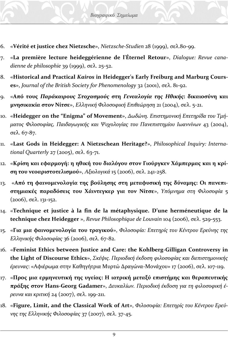 «Από τους Παράκαιρους Στοχασμούς στη Γενεαλογία της Ηθικής: δικαιοσύνη και μνησικακία στον Νίτσε», Ελληνική Φιλοσοφική Επιθεώρηση 21 (2004), σελ. 5-21. 10.