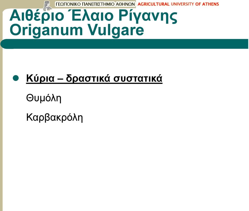 Vulgare Κύρια