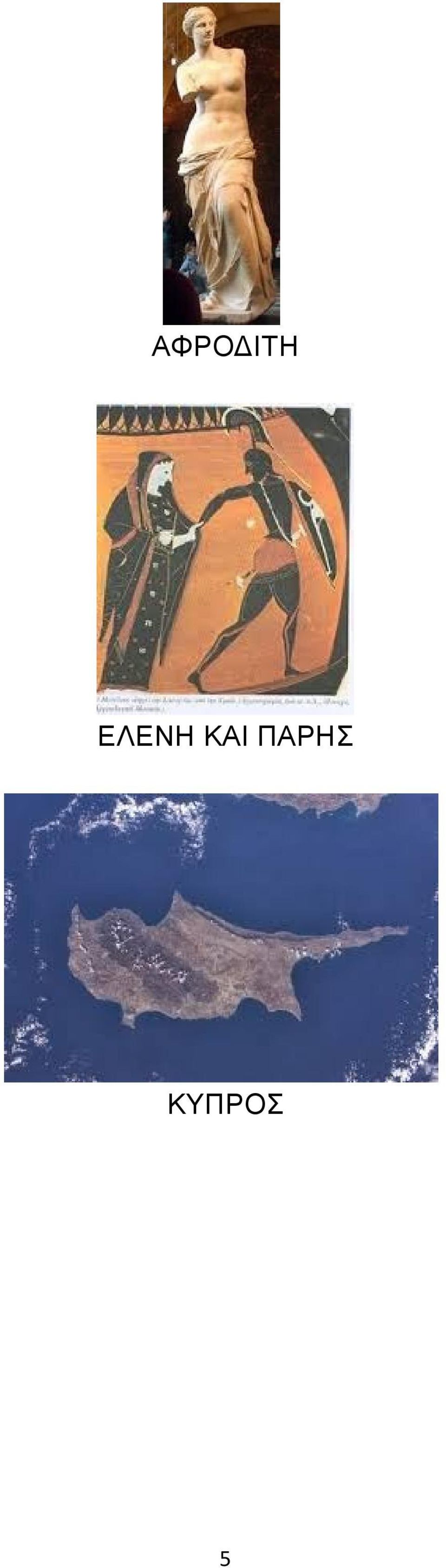 ΠΑΡΗΣ