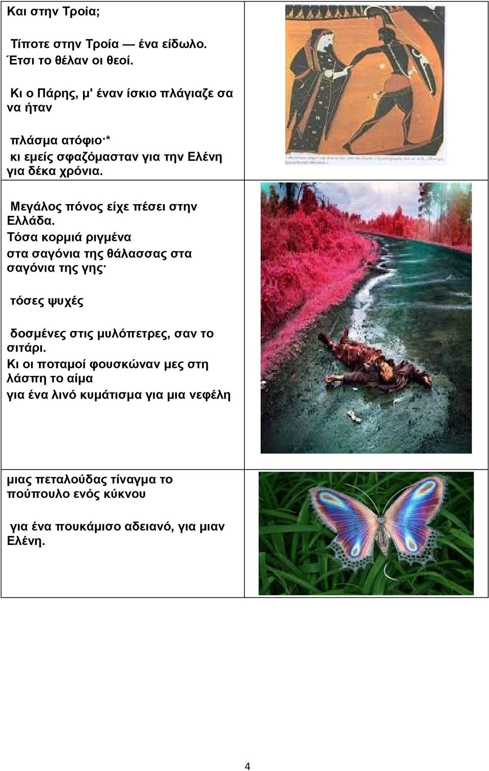 Μεγάλος πόνος είχε πέσει στην Ελλάδα.