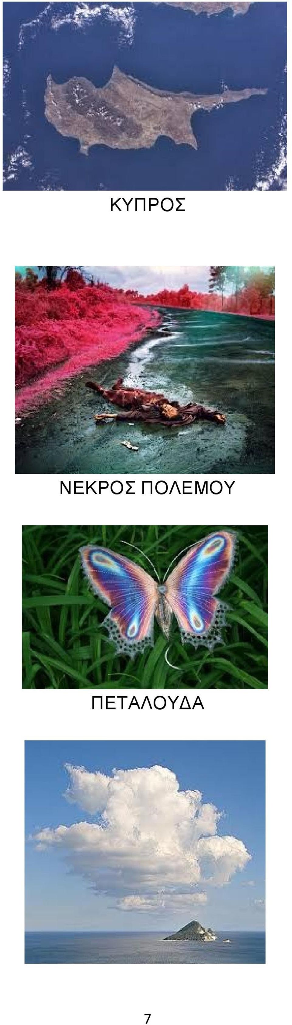 ΠΟΛΕΜΟΥ