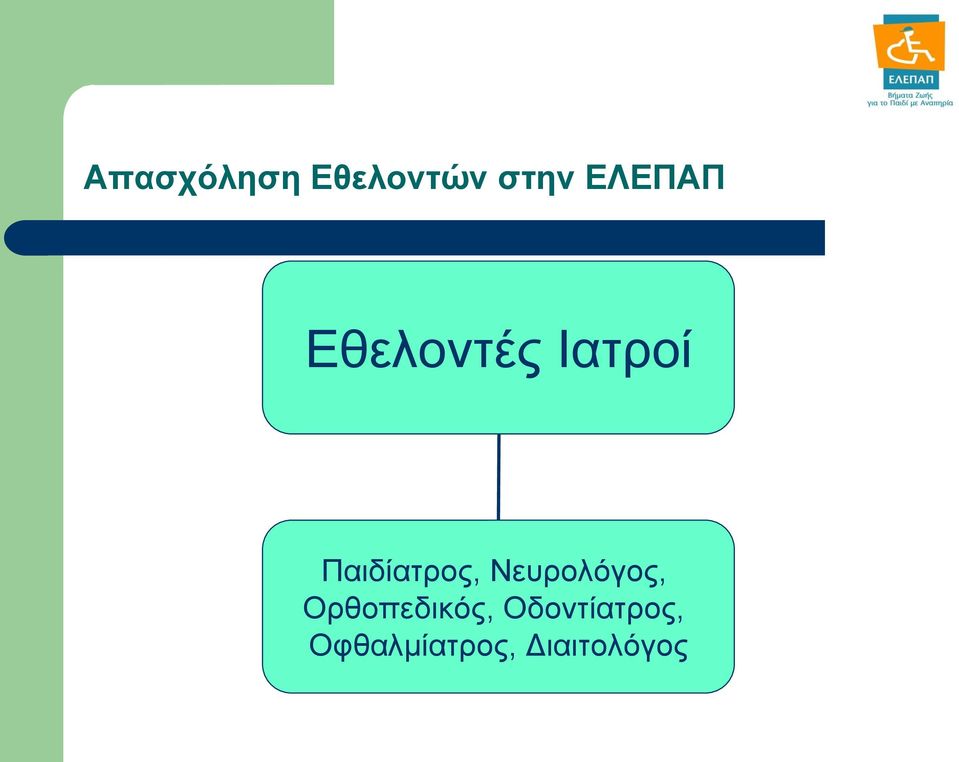 Παιδίατρος, Νευρολόγος,