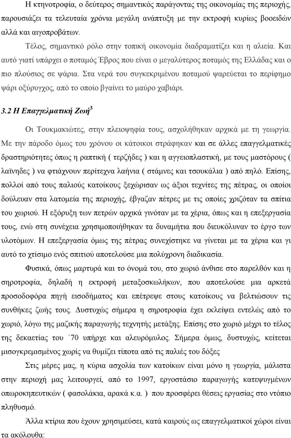 Στα νερά του συγκεκριμένου ποταμού ψαρεύεται το περίφημο ψάρι οξύρυγχος, από το οποίο βγαίνει το μαύρο χαβιάρι. 3.