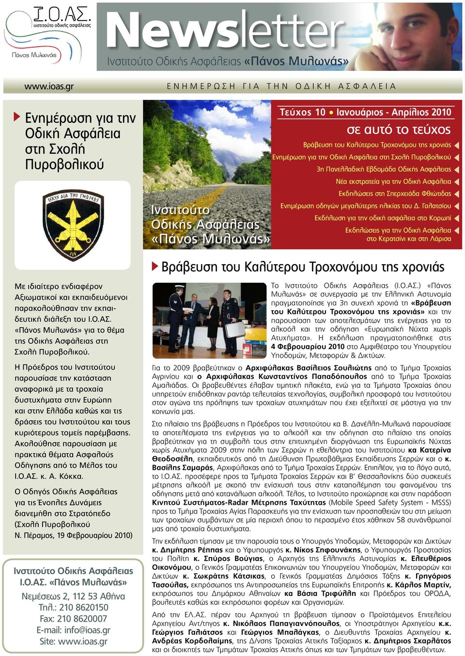 αυτό το τεύχος Βράβευση του Καλύτερου Τροχονόμου της χρονιάς Ενημέρωση για την Οδική Ασφάλεια στη Σχολή Πυροβολικού 3η Πανελλαδική Εβδομάδα Οδικής Ασφάλειας Νέα εκστρατεία για την Οδική Ασφάλεια