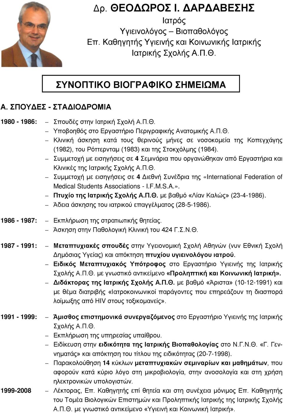 Συμμετοχή με εισηγήσεις σε 4 Σεμινάρια που οργανώθηκαν από Εργαστήρια και Κλινικές της Ιατρικής Σχολής Α.Π.Θ.