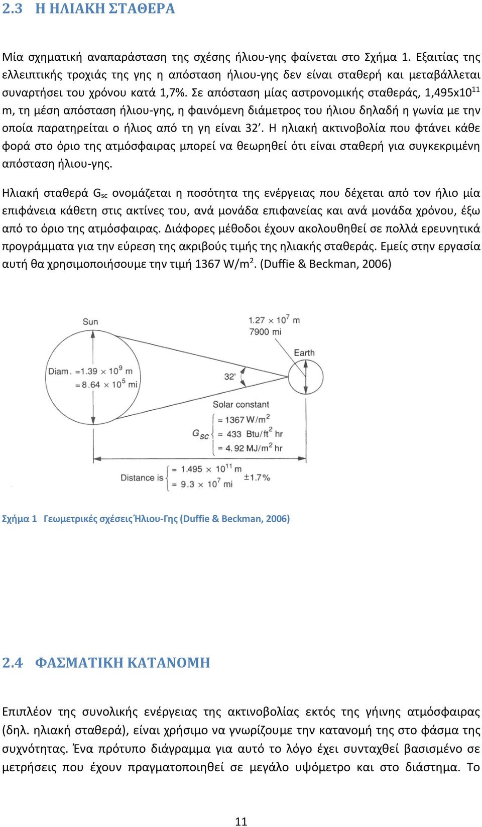 Σε απόσταση μίας αστρονομικής σταθεράς, 1,495x10 11 m, τη μέση απόσταση ήλιου-γης, η φαινόμενη διάμετρος του ήλιου δηλαδή η γωνία με την οποία παρατηρείται ο ήλιος από τη γη είναι 32.