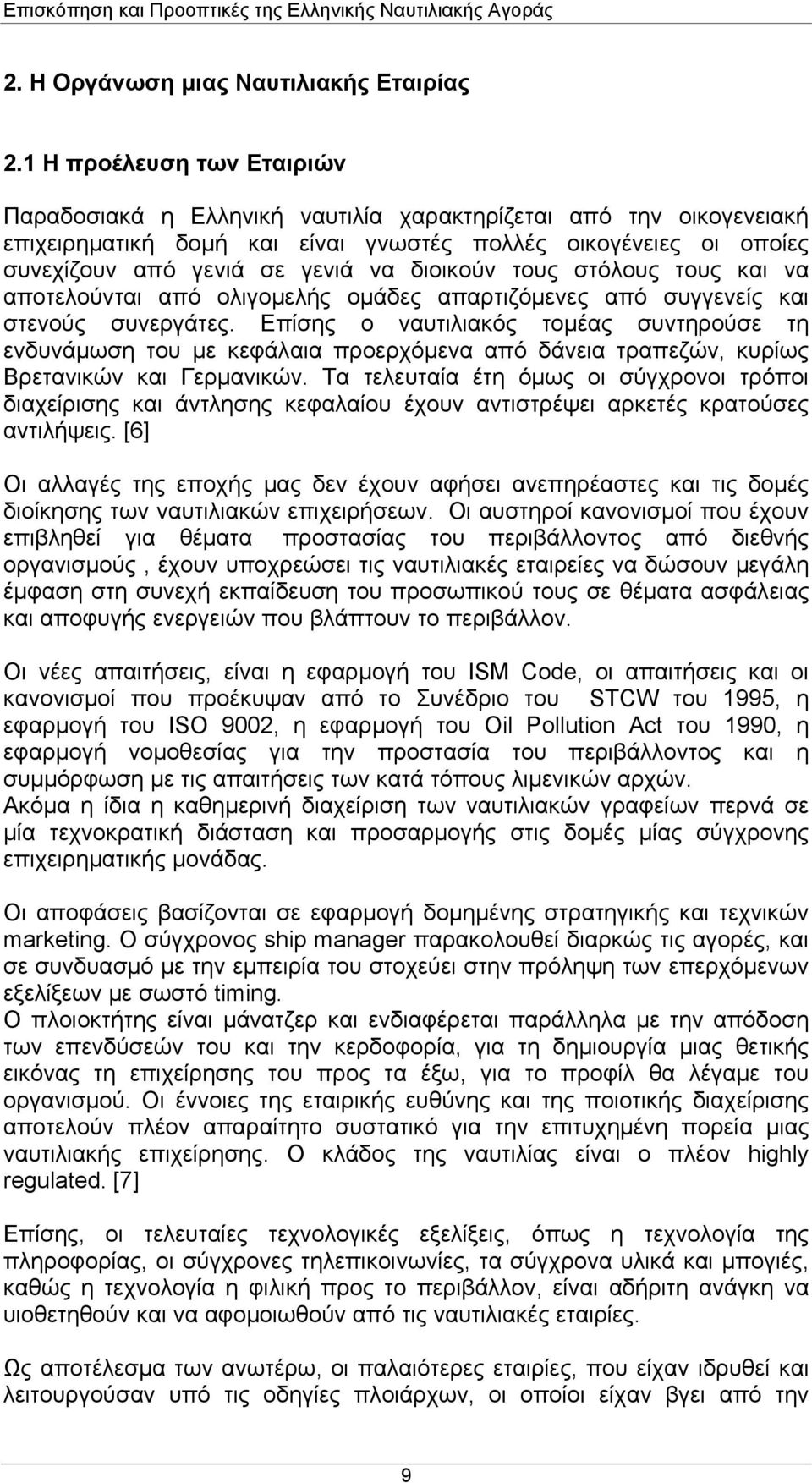 διοικούν τους στόλους τους και να αποτελούνται από ολιγομελής ομάδες απαρτιζόμενες από συγγενείς και στενούς συνεργάτες.