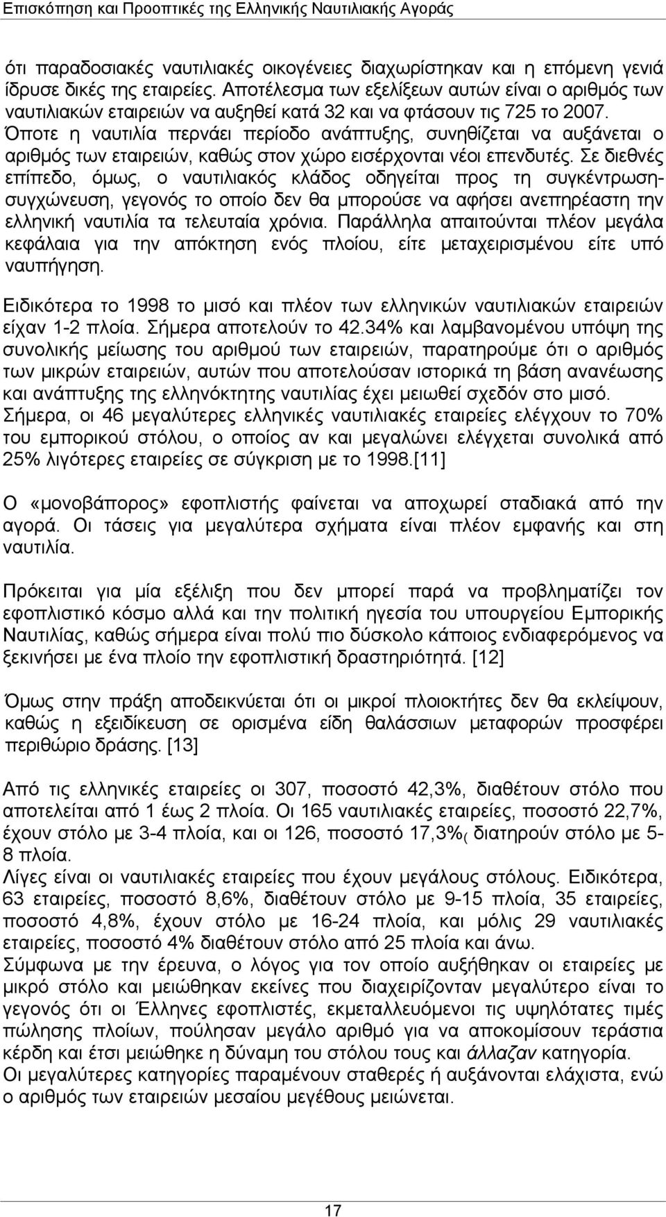 Όποτε η ναυτιλία περνάει περίοδο ανάπτυξης, συνηθίζεται να αυξάνεται ο αριθμός των εταιρειών, καθώς στον χώρο εισέρχονται νέοι επενδυτές.
