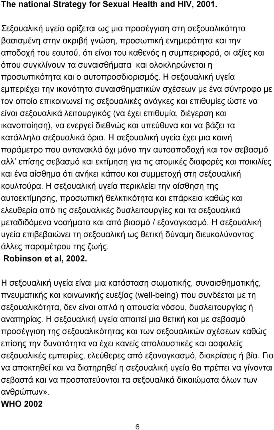 συγκλίνουν τα συναισθήµατα και ολοκληρώνεται η προσωπικότητα και ο αυτοπροσδιορισµός.