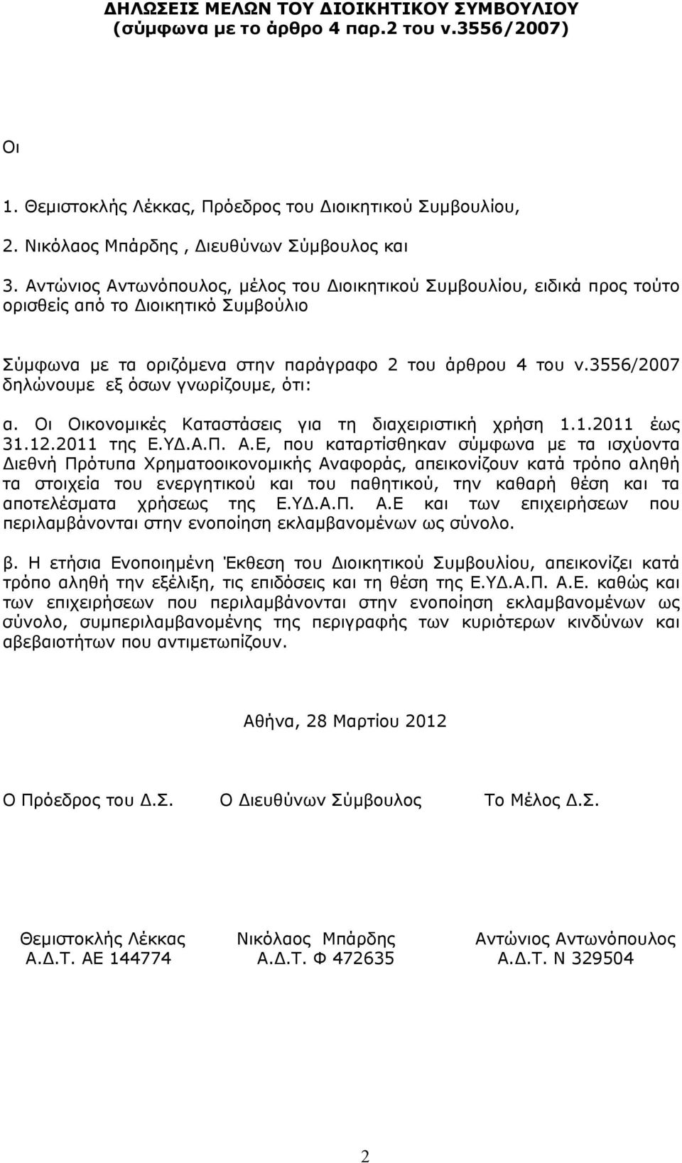 3556/2007 δηλώνουμε εξ όσων γνωρίζουμε, ότι: α. Οι Οικονομικές Καταστάσεις για τη διαχειριστική χρήση 1.1.2011 έως 31.12.2011 της Ε.ΥΔ.Α.Π. Α.