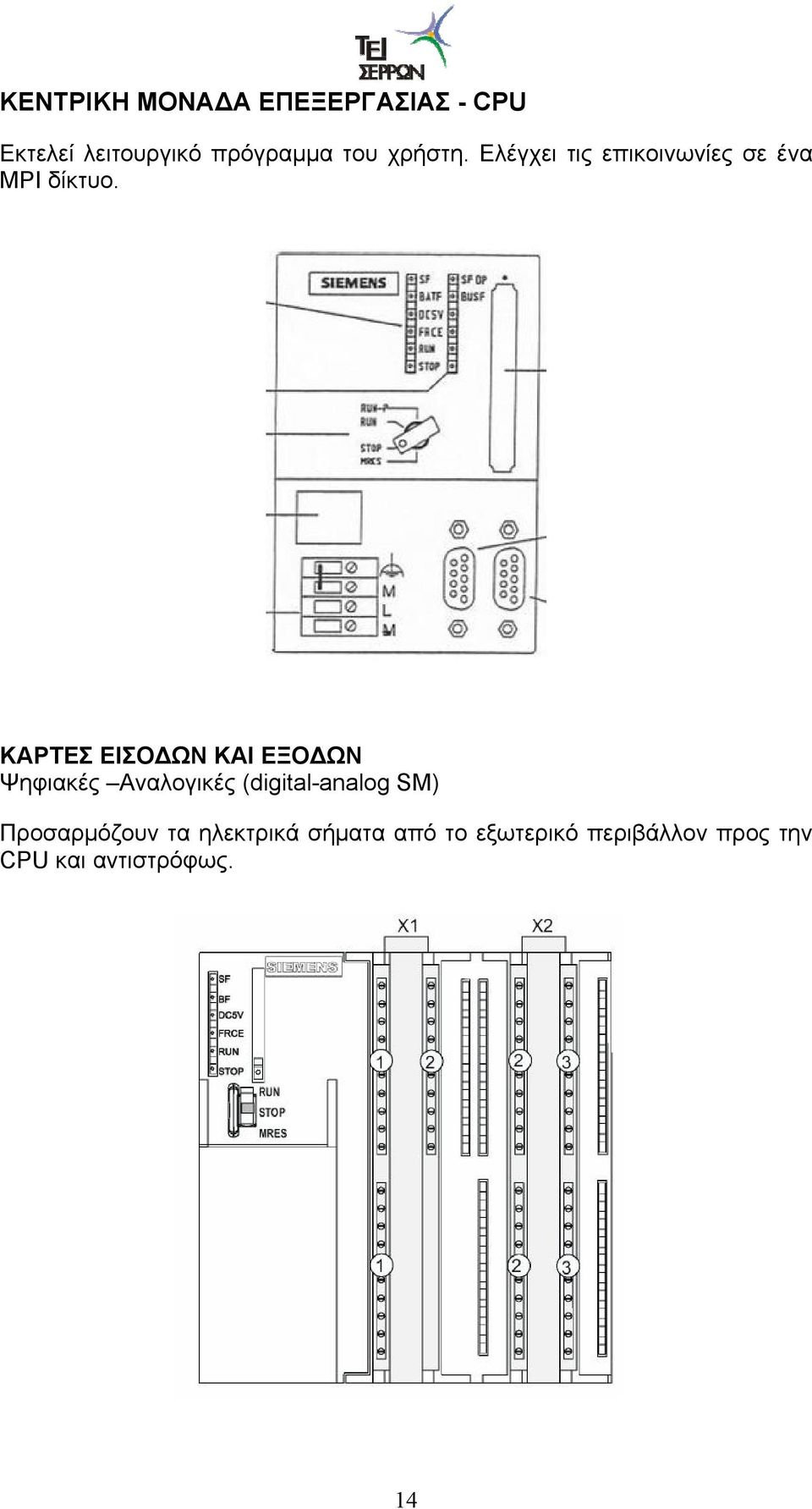 ΚΑΡΤΕΣ ΕΙΣΟΔΩΝ ΚΑΙ ΕΞΟΔΩΝ Ψηφιακές Αναλογικές (digital-analog SM)