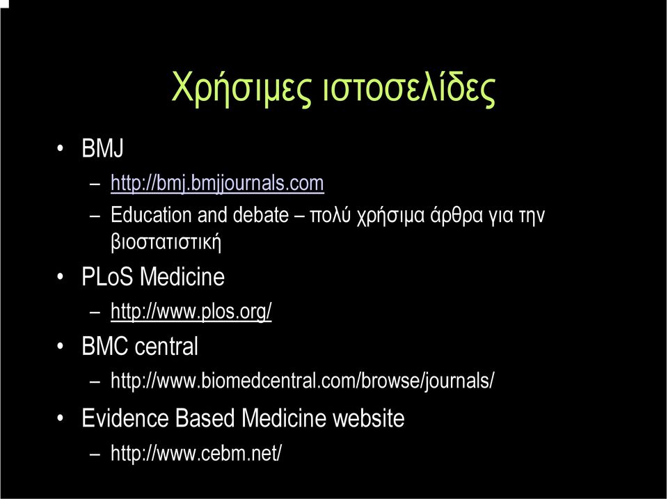 PLoS Medicine http://www.plos.org/ BMC central http://www.