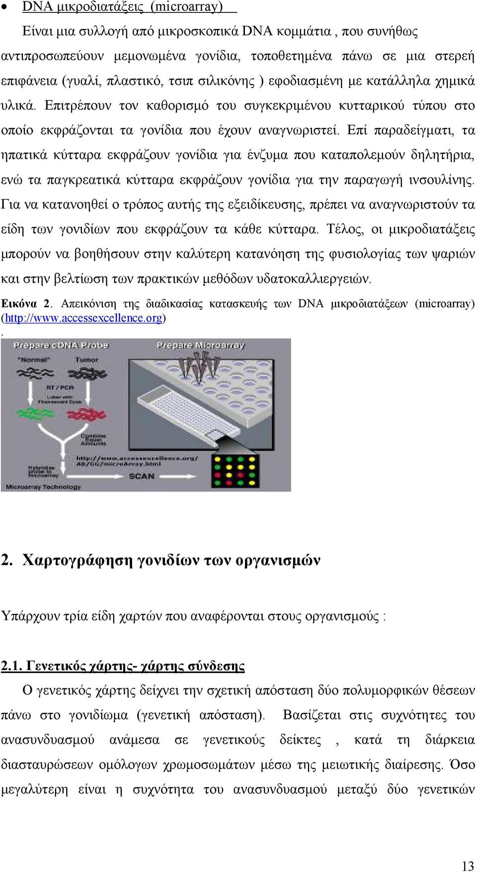 Επί παραδείγµατι, τα ηπατικά κύτταρα εκφράζουν γονίδια για ένζυµα που καταπολεµούν δηλητήρια, ενώ τα παγκρεατικά κύτταρα εκφράζουν γονίδια για την παραγωγή ινσουλίνης.