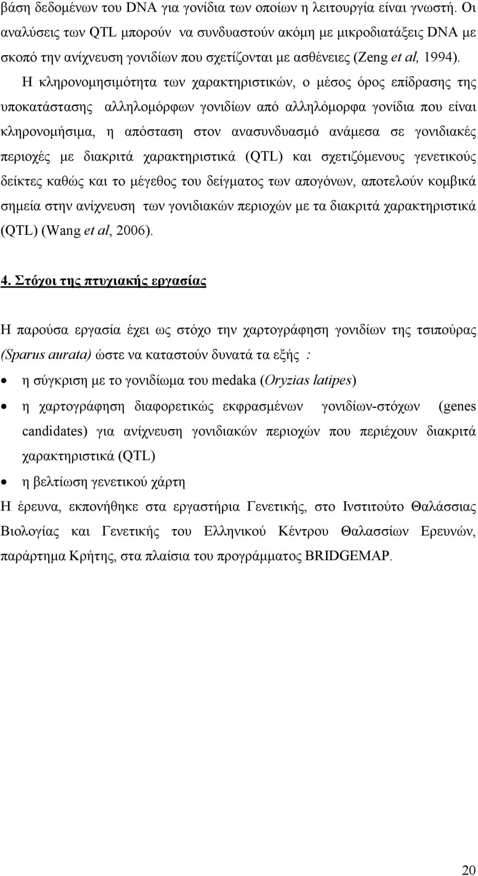 Η κληρονοµησιµότητα των χαρακτηριστικών, ο µέσος όρος επίδρασης της υποκατάστασης αλληλοµόρφων γονιδίων από αλληλόµορφα γονίδια που είναι κληρονοµήσιµα, η απόσταση στον ανασυνδυασµό ανάµεσα σε