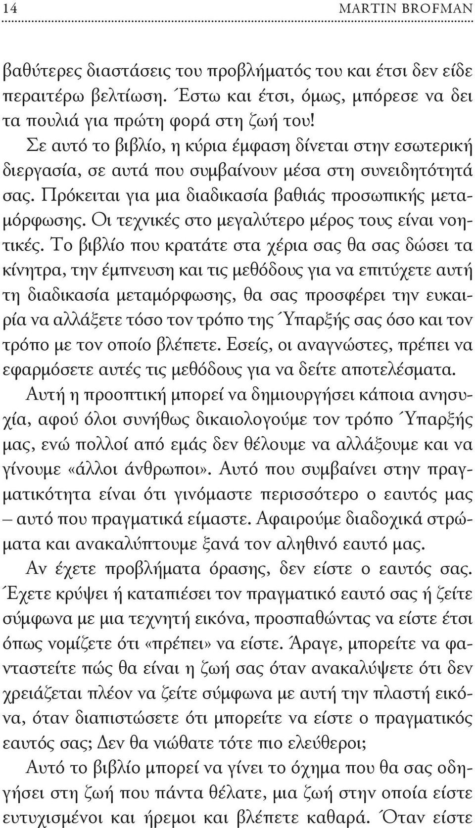 Οι τεχνικές στο μεγαλύτερο μέρος τους είναι νοητικές.