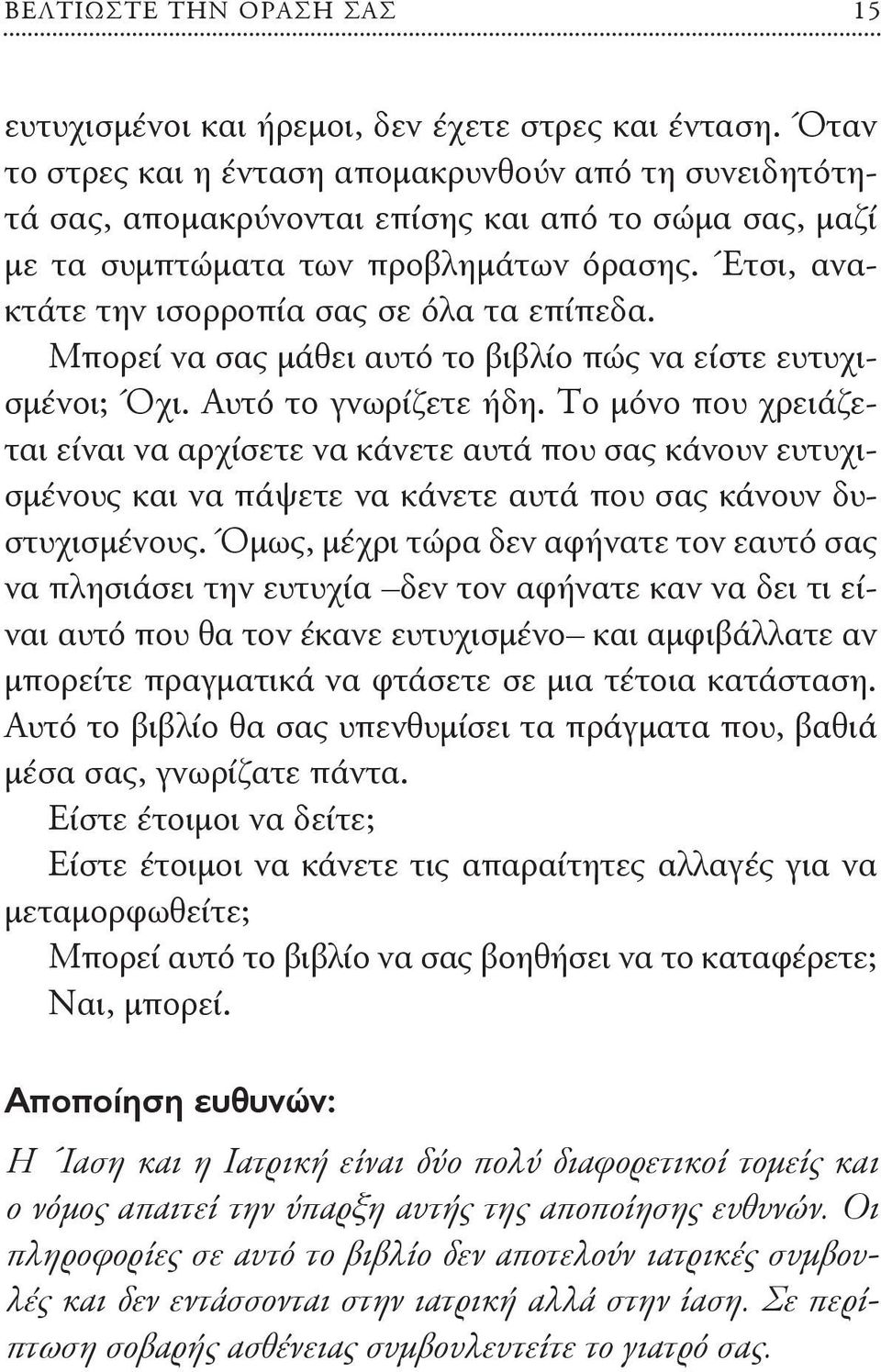 Έτσι, ανακτάτε την ισορροπία σας σε όλα τα επίπεδα. Μπορεί να σας μάθει αυτό το βιβλίο πώς να είστε ευτυχισμένοι; Όχι. Αυτό το γνωρίζετε ήδη.