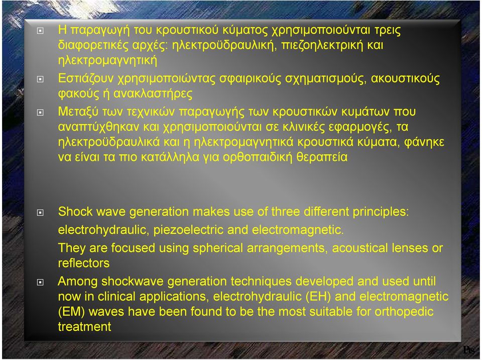 φάνηκε να είναι τα πιο κατάλληλα για ορθοπαιδική θεραπεία Shock wave generation makes use of three different principles: electrohydraulic, piezoelectric and electromagnetic.