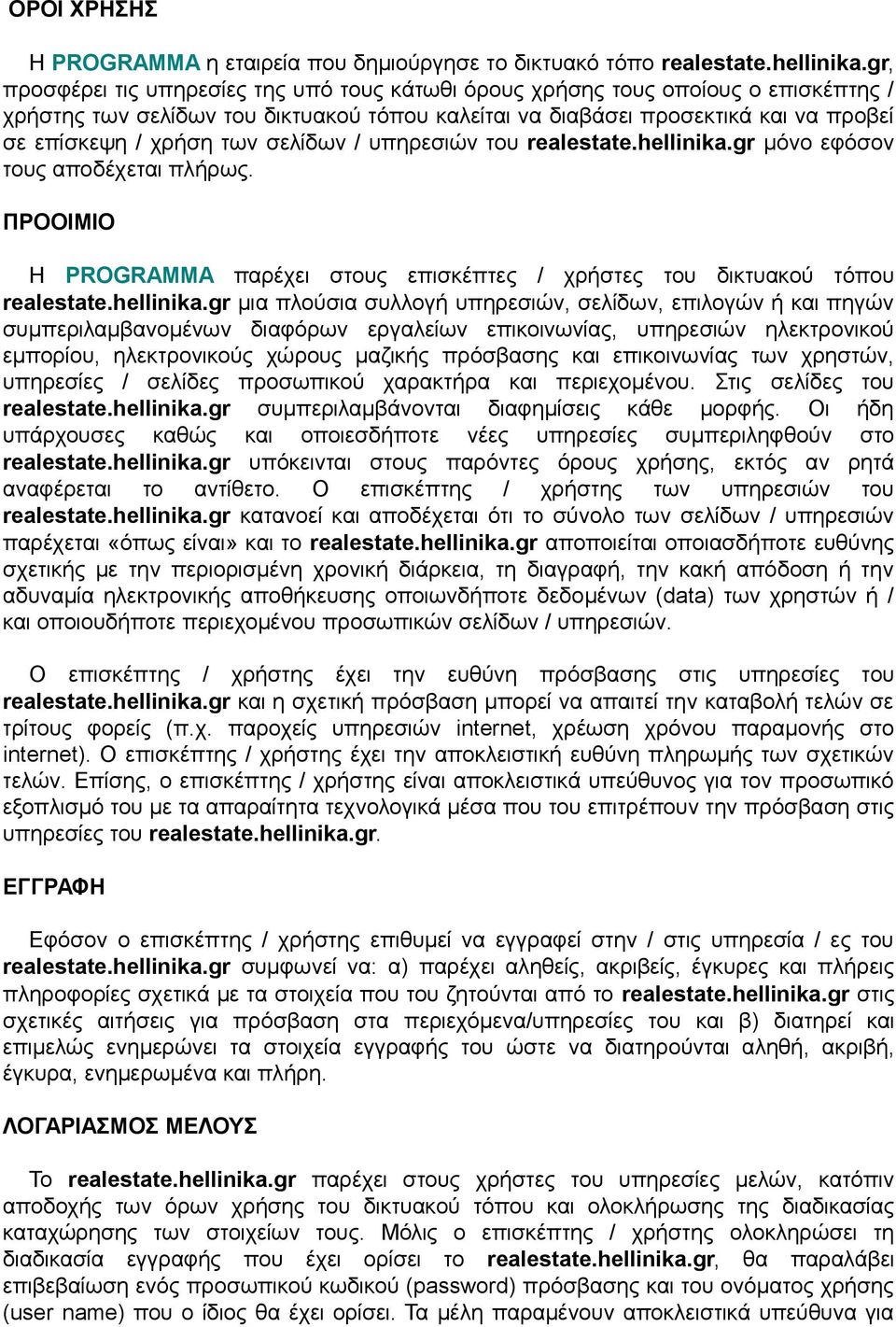 σελίδων / υπηρεσιών του realestate.hellinika.