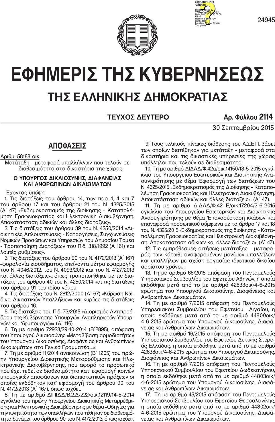 Τις διατάξεις του άρθρου 14, των παρ. 1, 4 και 7 του άρθρου 17 και του άρθρου 21 του Ν. 4325/2015 (Α 47) «Εκδημοκρατισμός της διοίκησης Καταπολέ μηση Γραφειοκρατίας και Ηλεκτρονική Διακυβέρνηση.