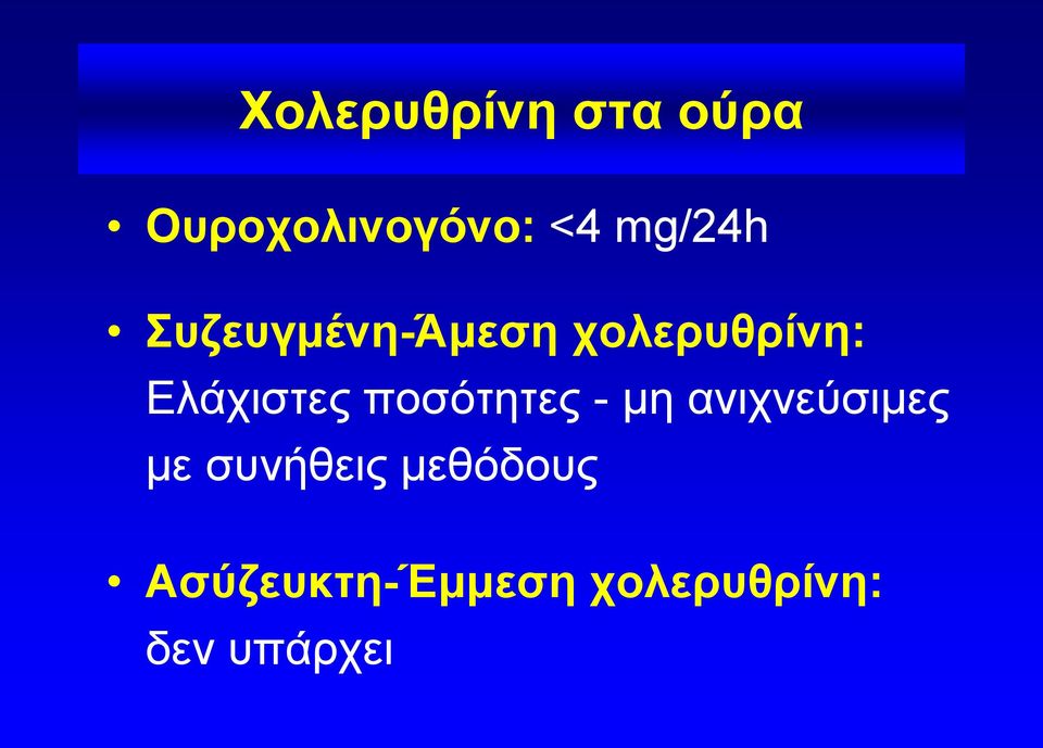 Ελάχιστες ποσότητες - μη ανιχνεύσιμες με