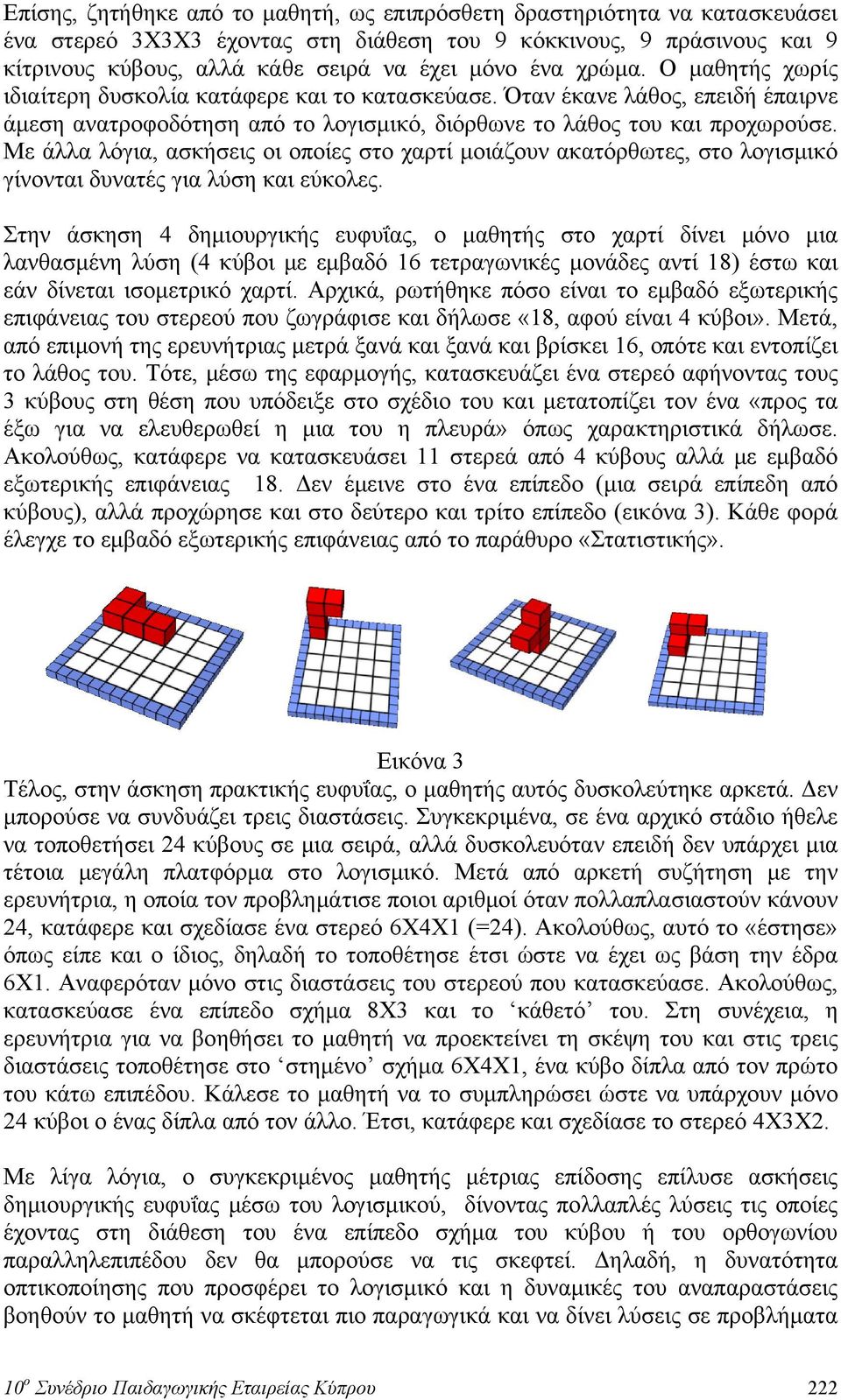 Με άλλα λόγια, ασκήσεις οι οποίες στο χαρτί μοιάζουν ακατόρθωτες, στο λογισμικό γίνονται δυνατές για λύση και εύκολες.