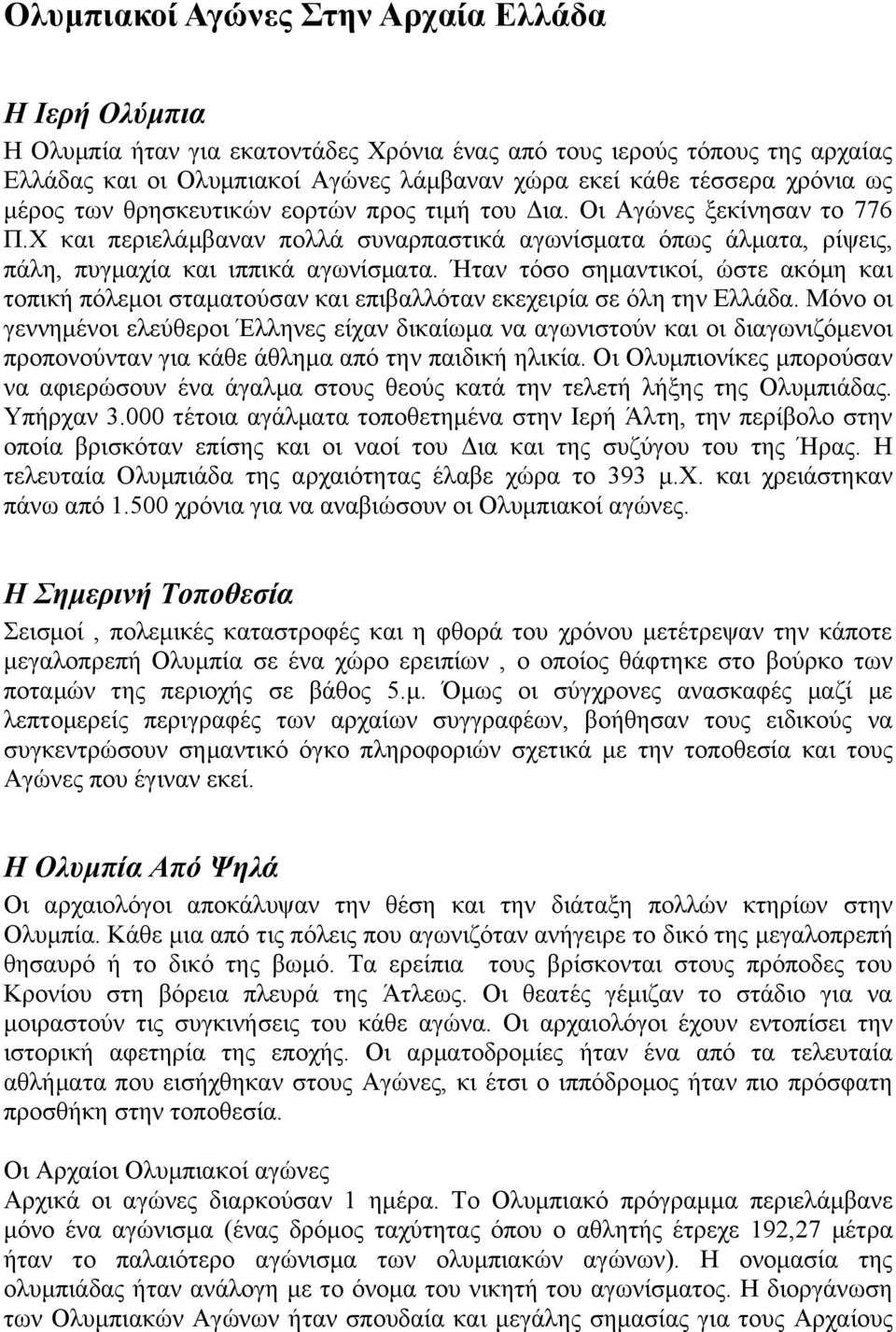 Ήταν τόσο σημαντικοί, ώστε ακόμη και τοπική πόλεμοι σταματούσαν και επιβαλλόταν εκεχειρία σε όλη την Ελλάδα.