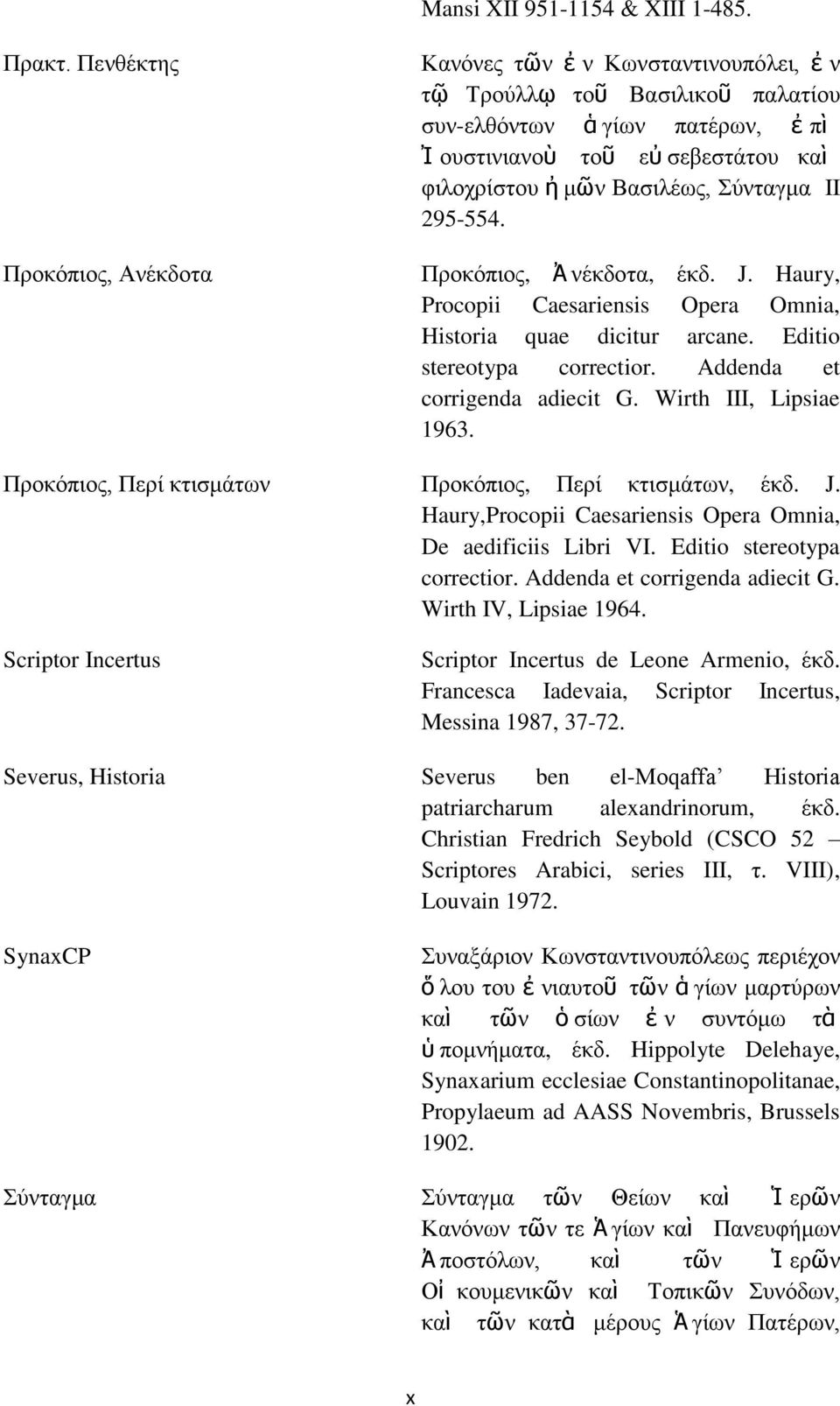 Βασιλέως, Σύνταγμα ΙΙ 295-554. Προκόπιος, Ἀ νέκδοτα, έκδ. J. Haury, Procopii Caesariensis Opera Omnia, Historia quae dicitur arcane. Editio stereotypa correctior. Addenda et corrigenda adiecit G.