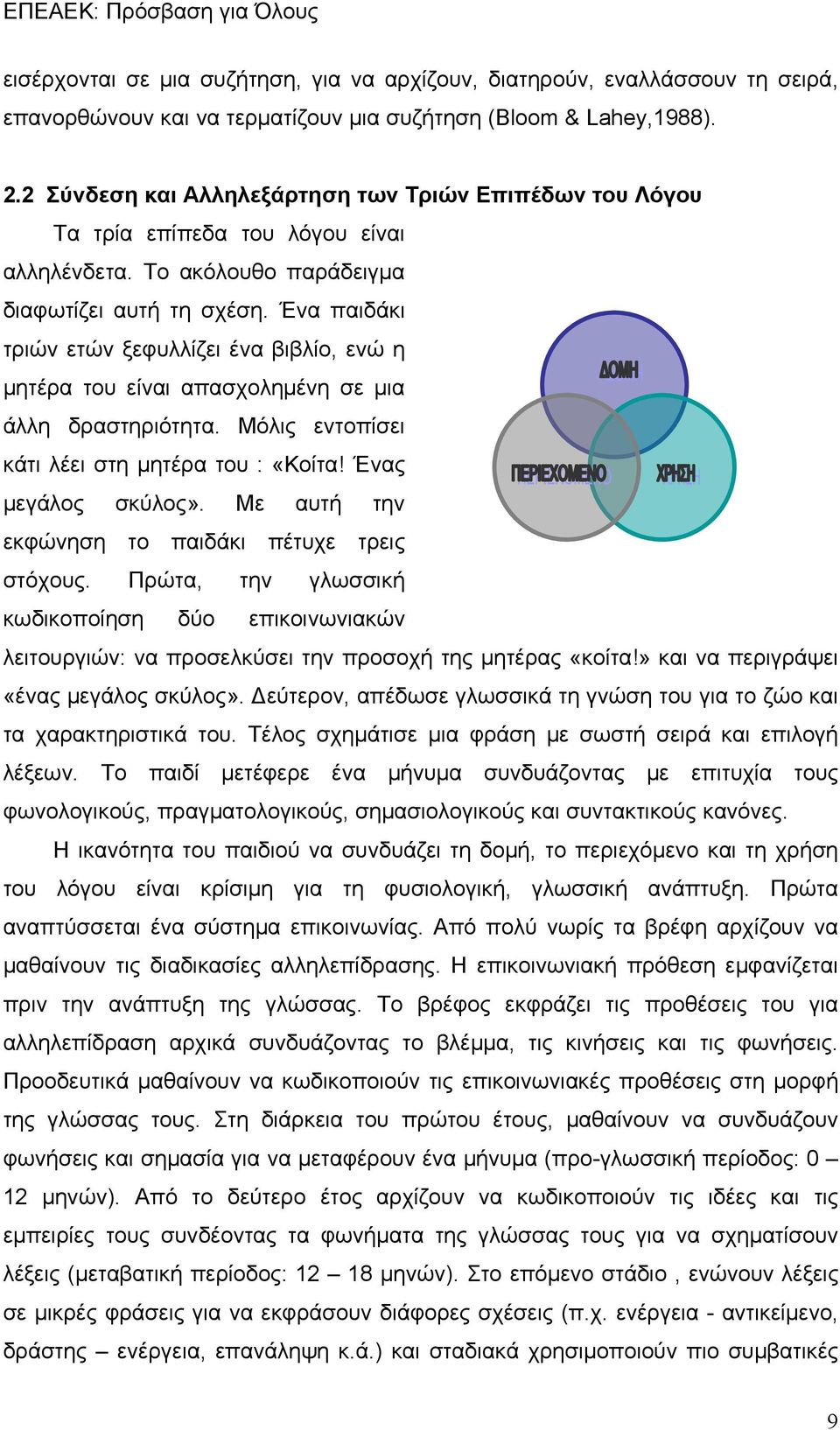 Ένα παιδάκι τριών ετών ξεφυλλίζει ένα βιβλίο, ενώ η μητέρα του είναι απασχολημένη σε μια άλλη δραστηριότητα. Μόλις εντοπίσει κάτι λέει στη μητέρα του : «Κοίτα! Ένας μεγάλος σκύλος».