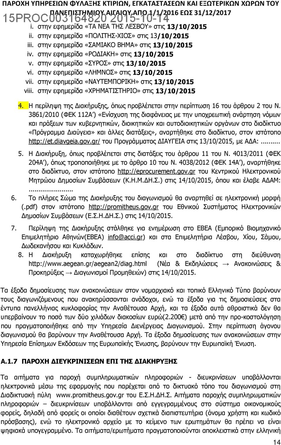 στην εφημερίδα «ΧΡΗΜΑΤΙΣΤΗΡΙΟ» στις 13/10/2015 4. Η περίληψη της Διακήρυξης, όπως προβλέπεται στην περίπτωση 16 του άρθρου 2 του Ν.